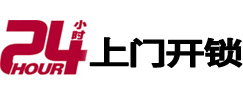 理塘24小时锁行